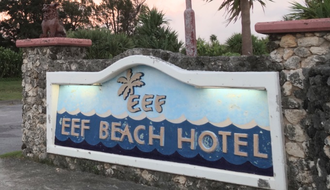 イーフビーチホテル