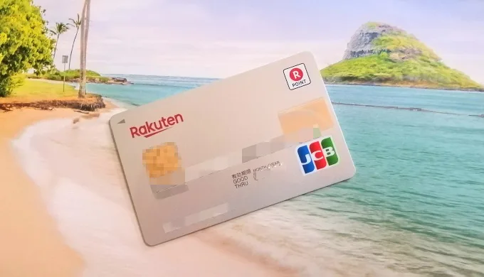 ハワイのJCBクレジットカード特典
