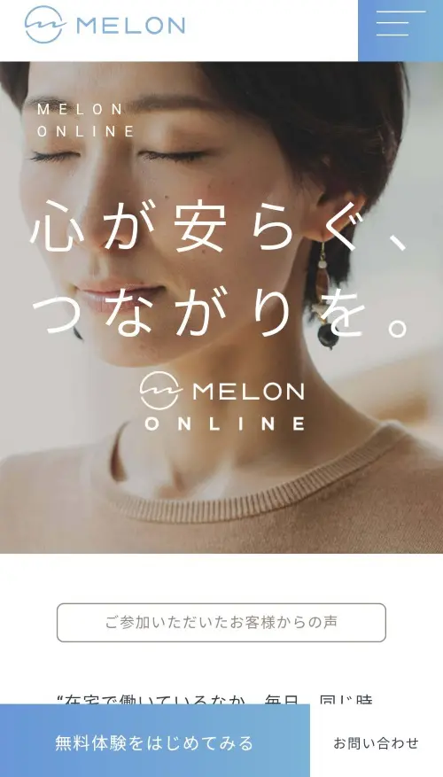 MELONの無料体験会員登録画面