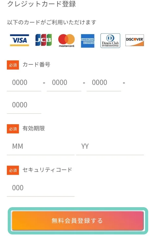 YOGA BOXクレジットカード情報登録画面
