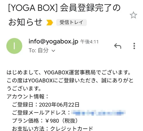 YOGA BOX会員登録完了の確認メール