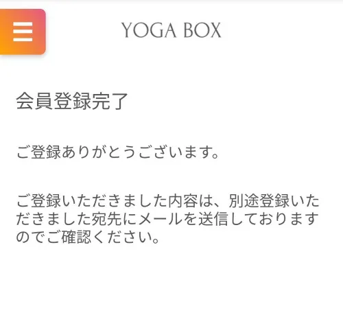 YOGA BOX会員登録完了画面